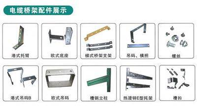 多种类电缆桥架配件 多种类电缆桥架配件